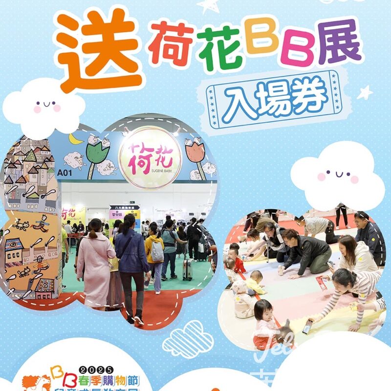 am730 amFUN積分換領荷花BB展入場券 - Jetso Bear
