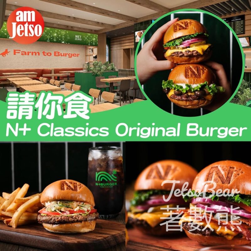 am730 #有獎遊戲 送N+ Classics Original Burger - Jetso Bear