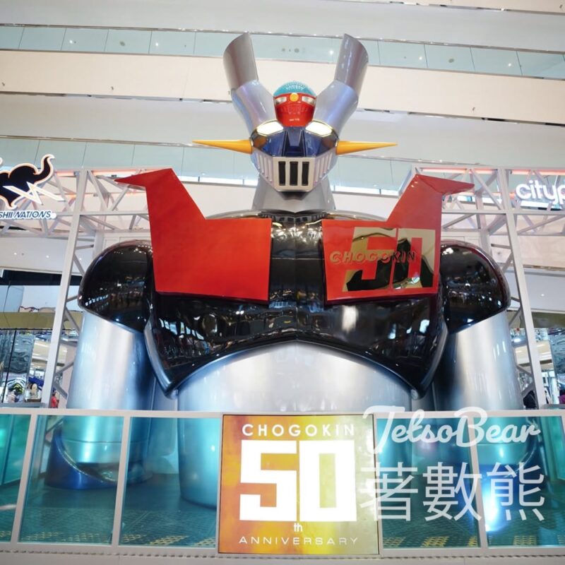 APITA 「超合金」主題紀念展覽 TAMASHII NATIONS CHOGOKIN 50TH FIGURE FES - Jetso Bear