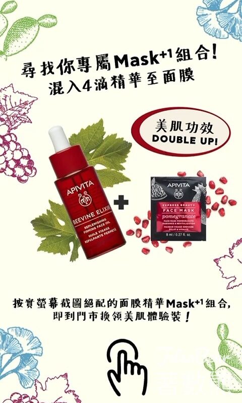 免費領取 Apivita 精華體驗裝 - Jetso Bear
