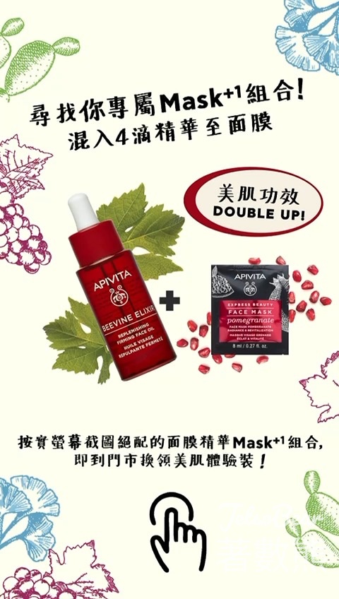 免費領取 Apivita 精華體驗裝 - Jetso Bear