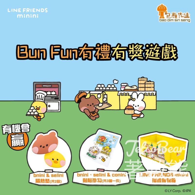 包點先生 #有獎遊戲 送LINE FRIENDS minini 特別版新品 - Jetso Bear