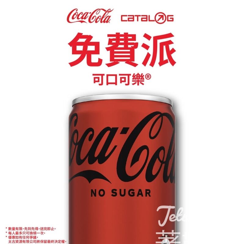 Catalog 免費派發 可口可樂®汽水 200 毫升迷你罐 - Jetso Bear