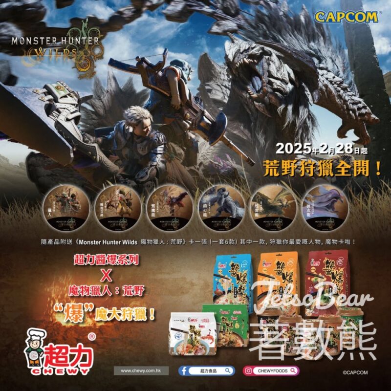 超力醬爆系列 x 魔物獵人：荒野「醬爆杯禮盒」 - Jetso Bear