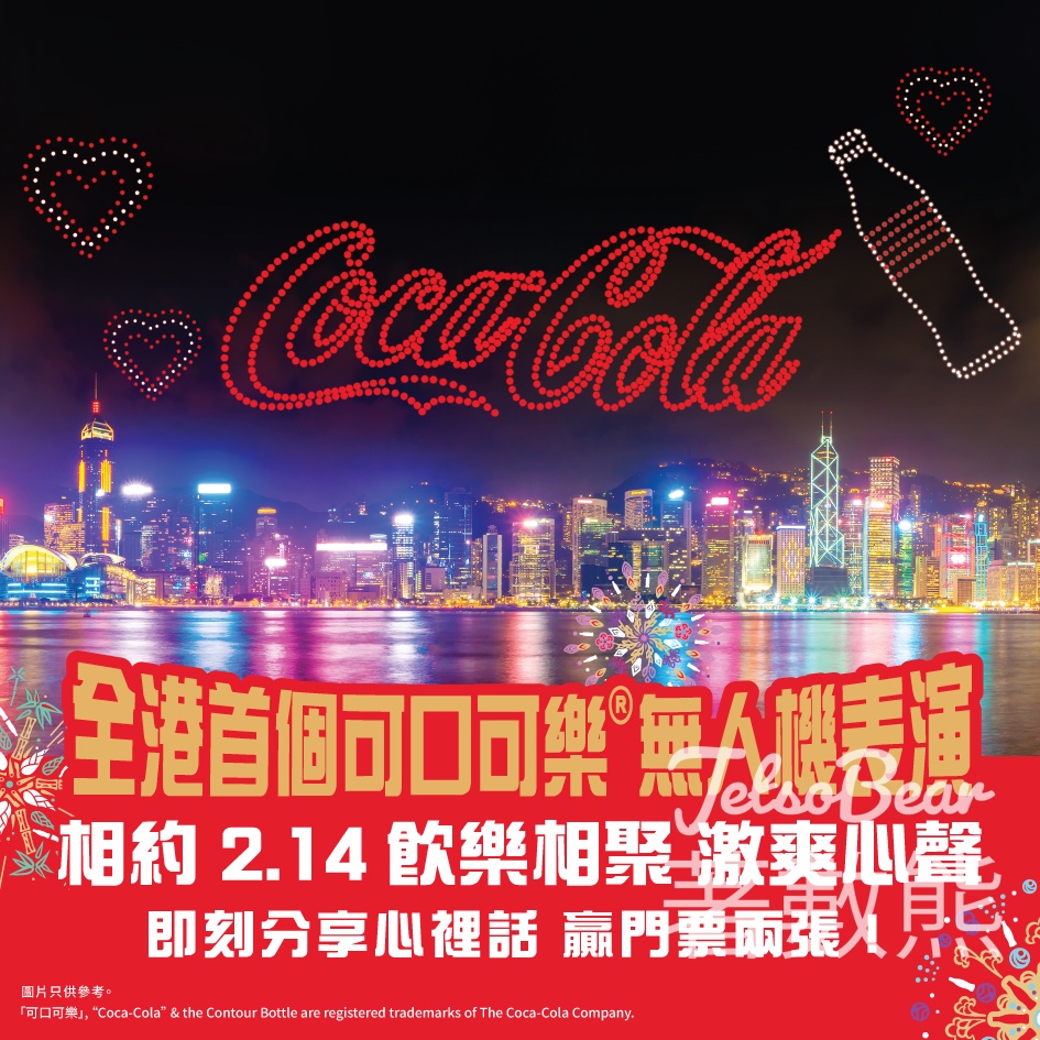 Coca-Cola #有獎遊戲 送無人機表演門票 - Jetso Bear