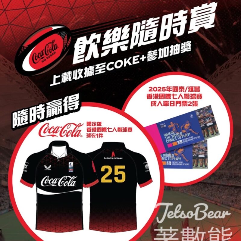 Coca-Cola 飲樂隨時賞 贏取國泰／滙豐香港國際七人欖球賽門票 - Jetso Bear