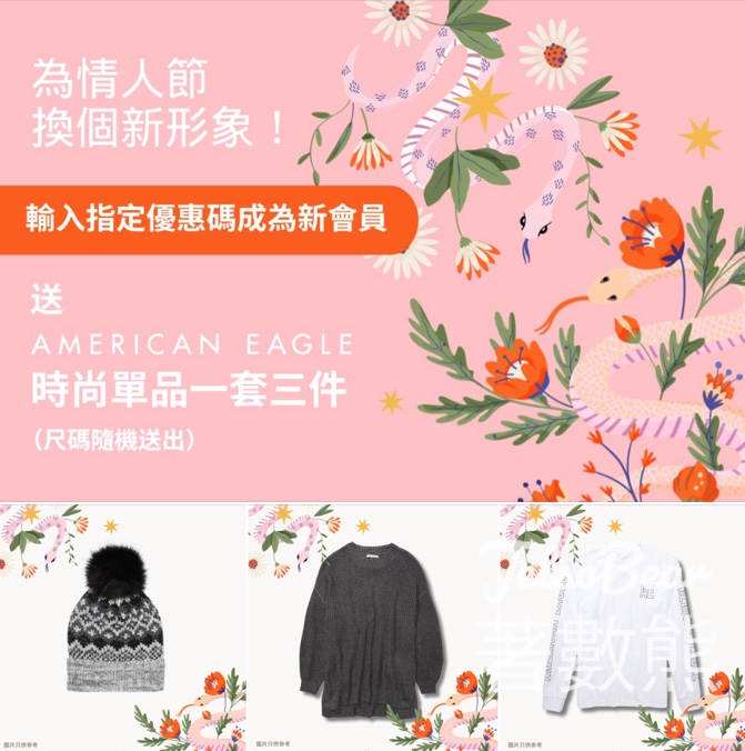 登記CosMart新會員 送一套三件 American Eagle 時尚單品 - Jetso Bear