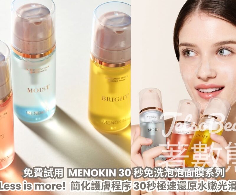 Cosmart產品試用 MENOKIN 30 秒免洗泡泡面膜系列 30ml - Jetso Bear