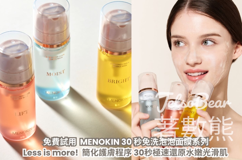 Cosmart產品試用 MENOKIN 30 秒免洗泡泡面膜系列 30ml - Jetso Bear