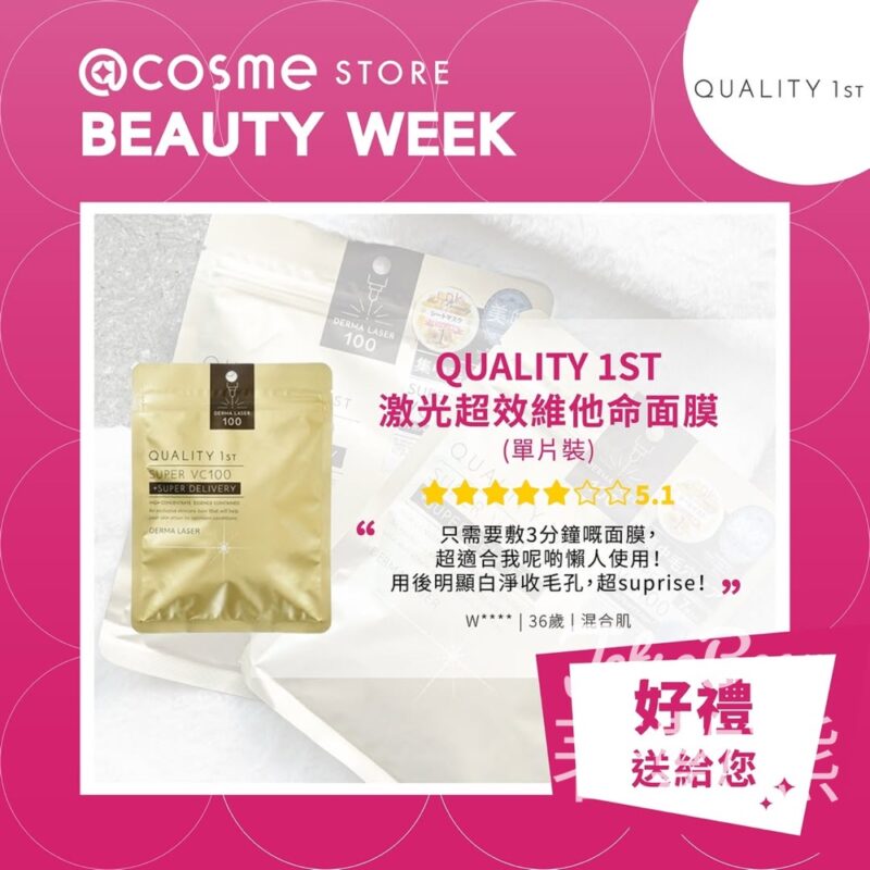 @ cosme STORE #有獎遊戲 送QUALITY 1ST 激光超效維他命面膜 - Jetso Bear