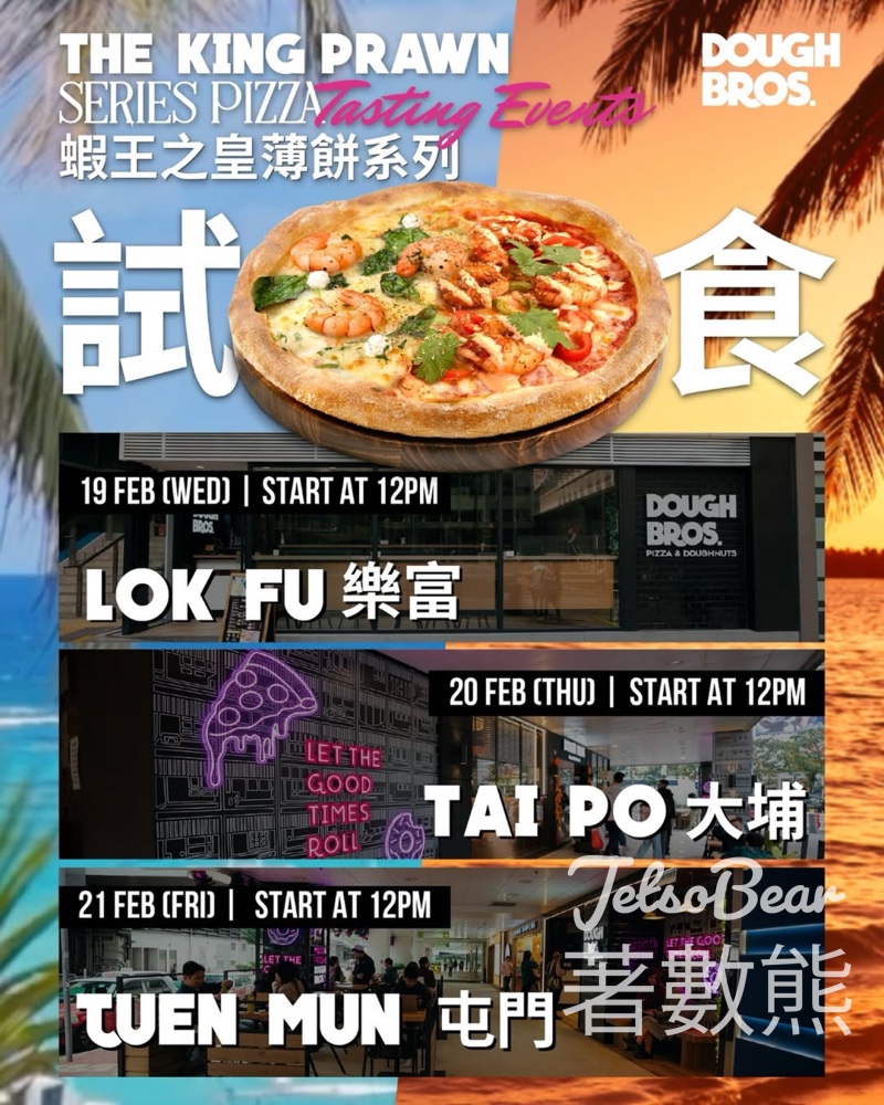 Dough Bros. 試食蝦王之皇薄餅系列 - Jetso Bear