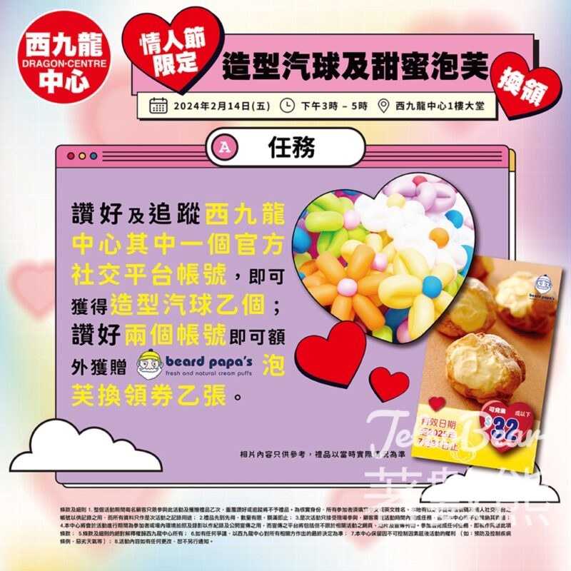 西九龍中心 免費派發 造型汽球、甜蜜泡芙 - Jetso Bear
