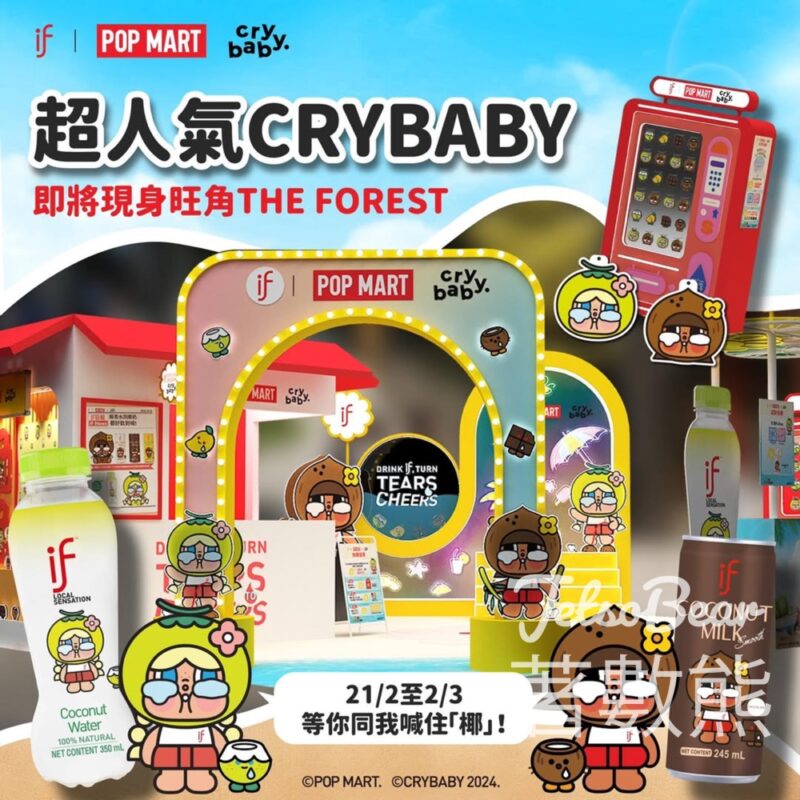 IF × POP MART × CRYBABY : Turn tears to cheers! 送別注版輕便手提袋 - Jetso Bear