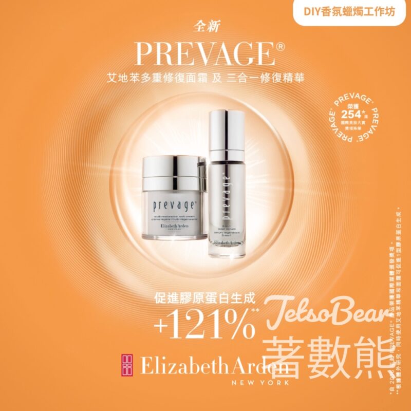 免費參加Elizabeth Arden 艾地苯體驗及香氛蠟燭工作坊 送護膚禮品套裝 - Jetso Bear