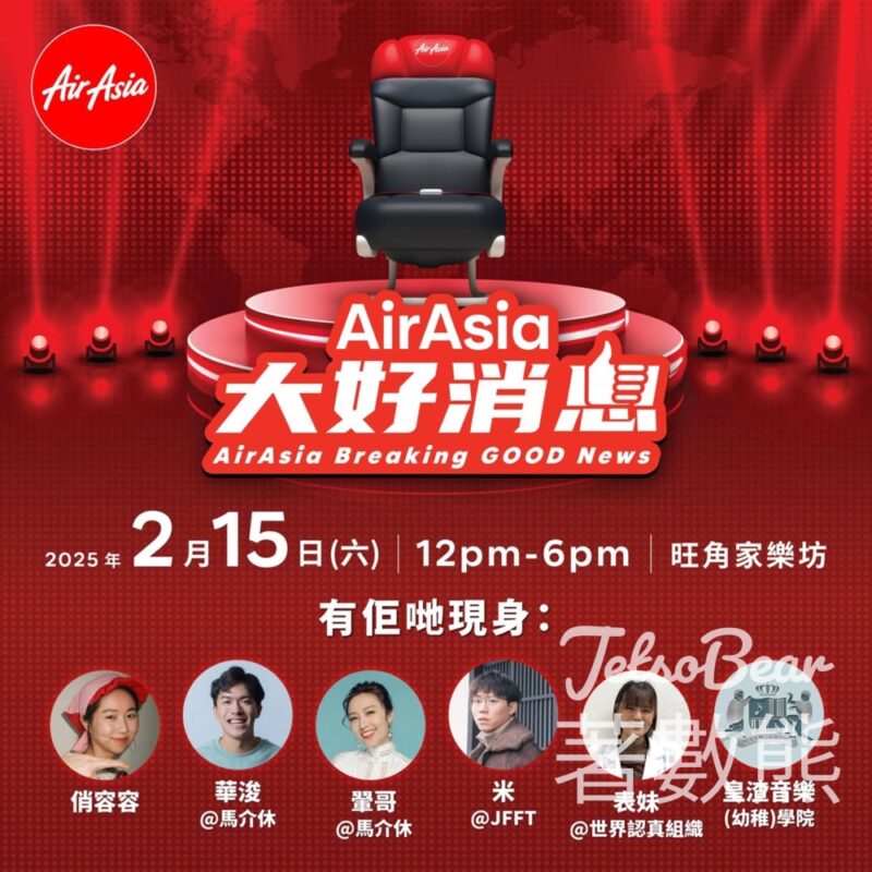 AirAsia 大送HK$0機票及優惠 - Jetso Bear