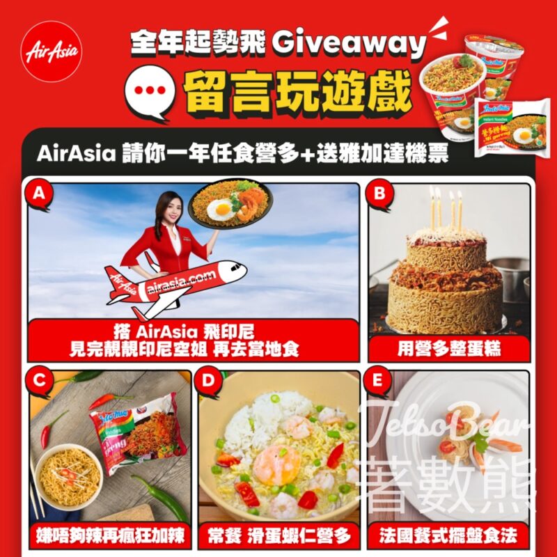 AirAsia #有獎遊戲 送一年任食營多、雅加達雙人來回機票 - Jetso Bear