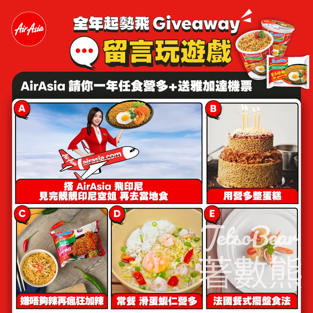 AirAsia #有獎遊戲 送一年任食營多、雅加達雙人來回機票 - Jetso Bear