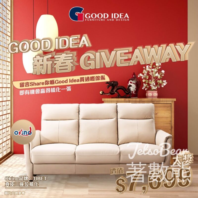 Good Idea #有獎遊戲 送Okino品牌 Tibet真皮三座位梳化 - Jetso Bear