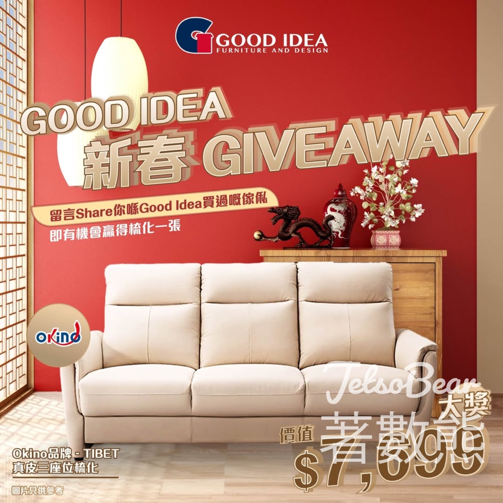 Good Idea #有獎遊戲 送Okino品牌 Tibet真皮三座位梳化 - Jetso Bear