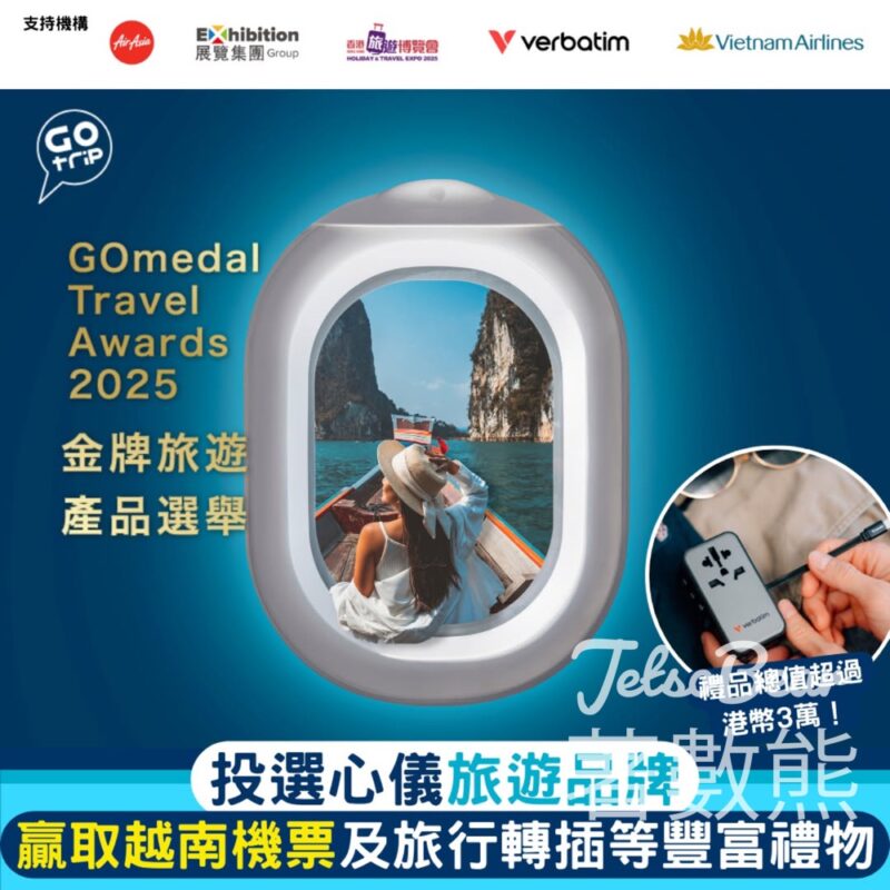GOtrip 金牌旅遊產品選舉2025 贏取越南機票及旅行轉插等豐富禮物 - Jetso Bear