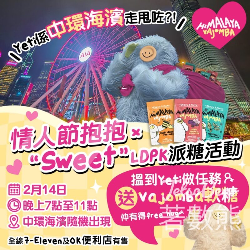 Himalaya Vajomba 免費派發 Vajomba軟糖 - Jetso Bear
