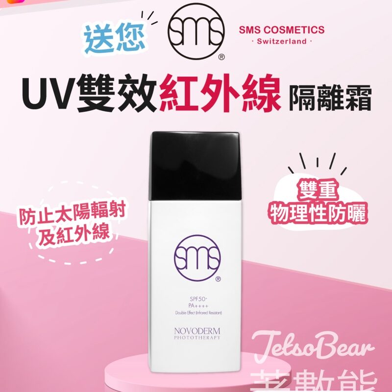 U Lifestyle App限時搶 SMS Cosmetics UV雙效紅外線隔離霜 - Jetso Bear