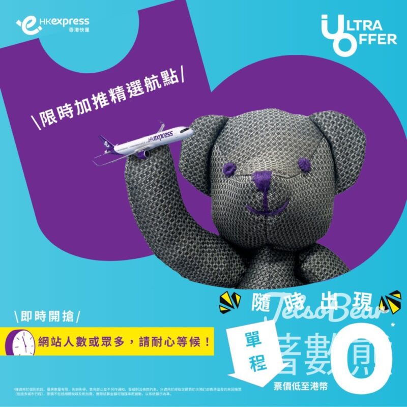 HK Express 額外加推更多航點 驚喜單程票價低至港幣0 - Jetso Bear