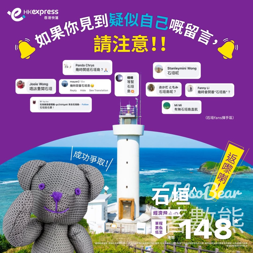 HK Express 石垣、沖繩 經濟飛單程票價低至港幣 148 - Jetso Bear