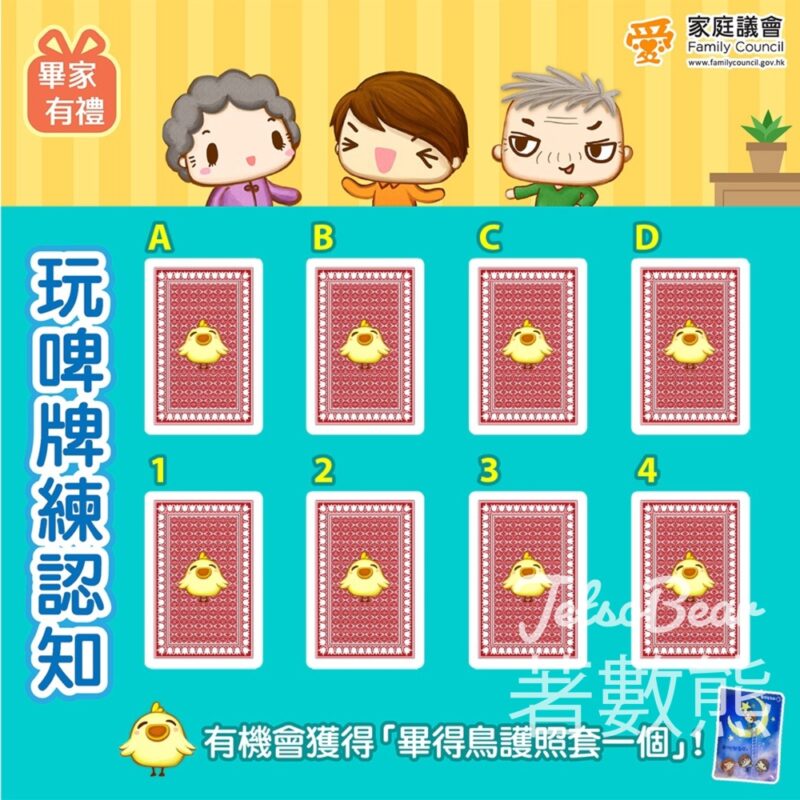 家庭議會 #有獎遊戲 送畢得鳥護照套 - Jetso Bear
