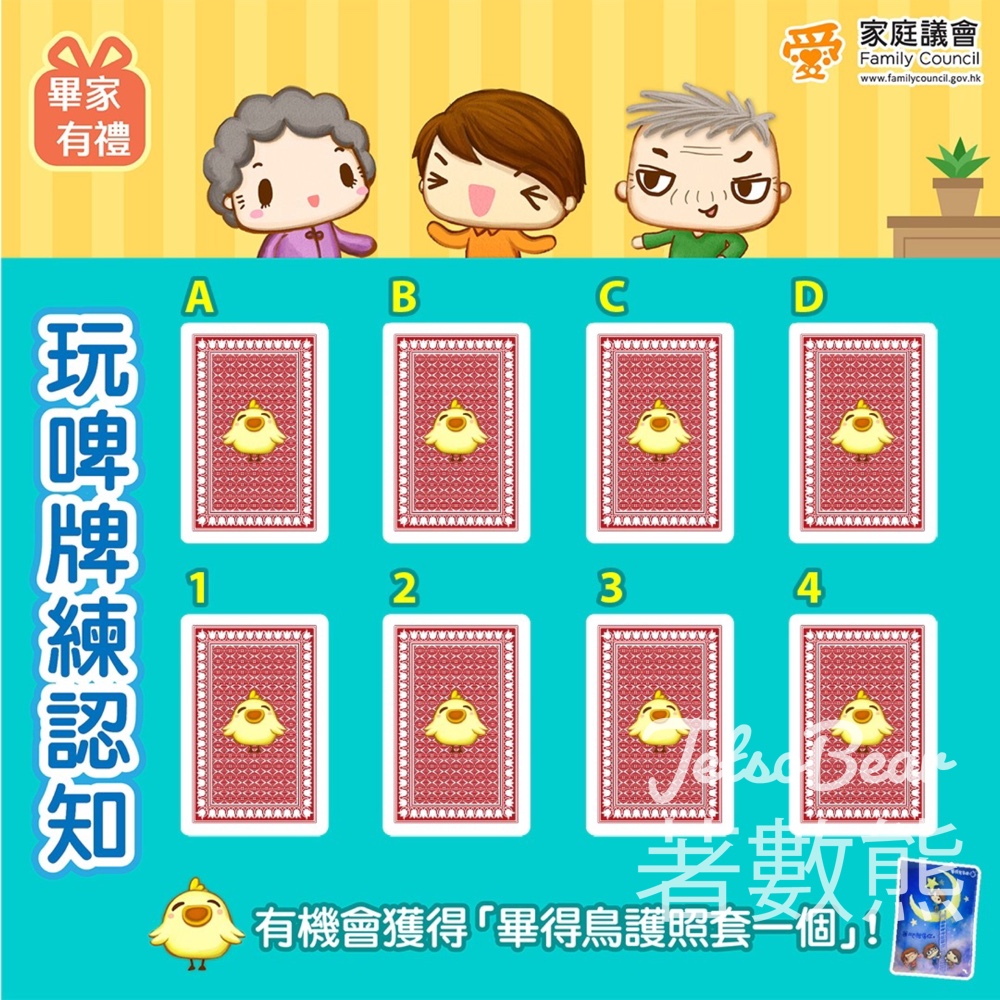 家庭議會 #有獎遊戲 送畢得鳥護照套 - Jetso Bear