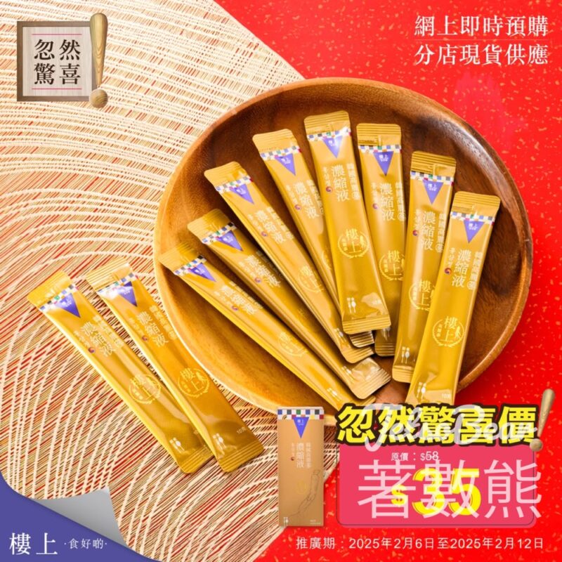 樓上韓國高麗蔘濃縮液忽然驚喜 - Jetso Bear