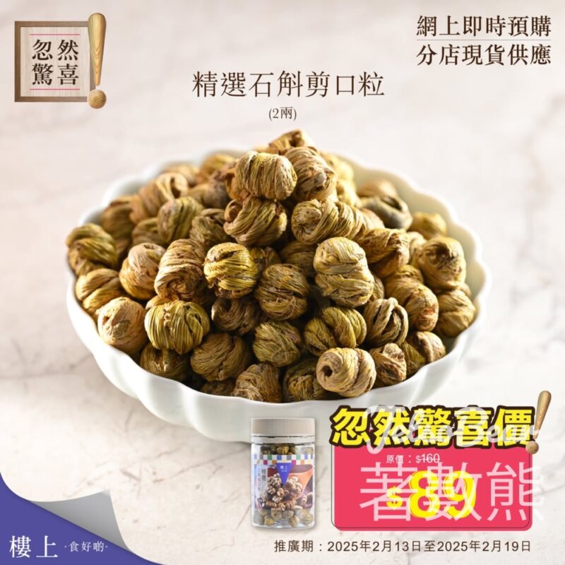 樓上精選石斛剪口粒忽然驚喜 - Jetso Bear