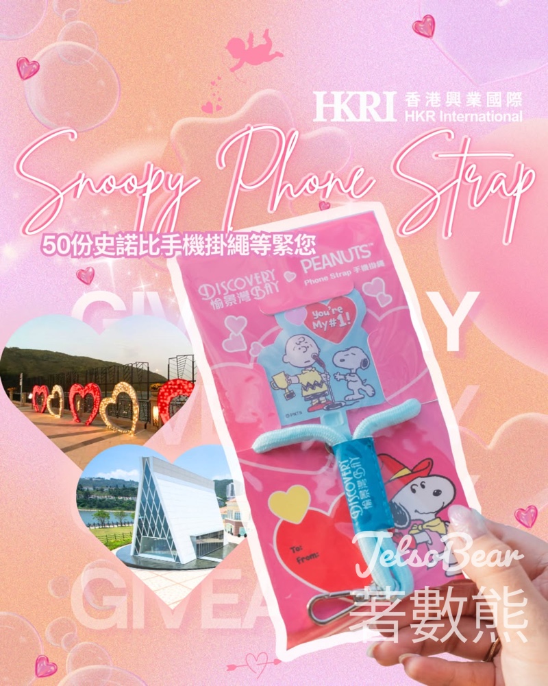 香港興業國際 #有獎遊戲 送史諾比手機掛繩 - Jetso Bear