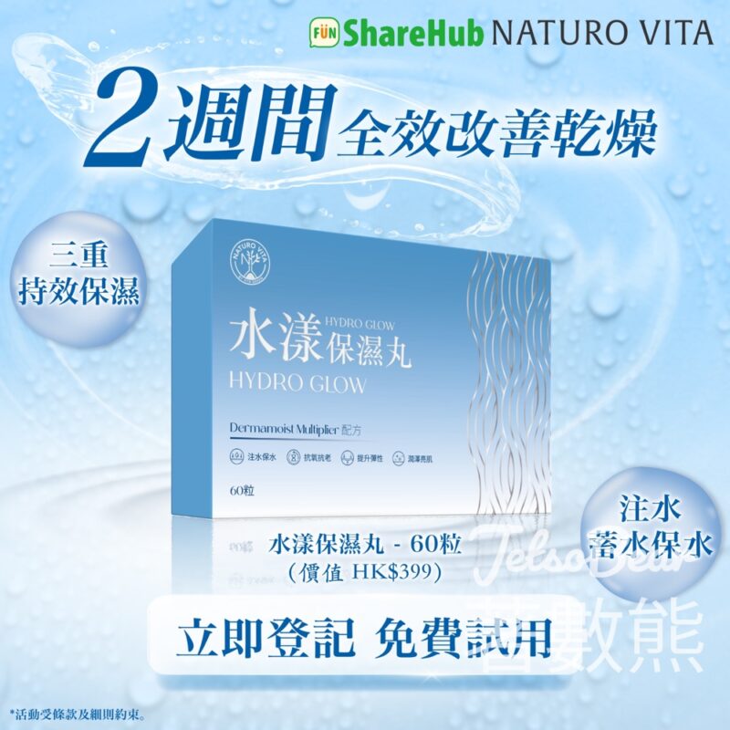 HKTVmall ShareHub #有獎遊戲 送NATURO VITA水漾保濕丸 - Jetso Bear