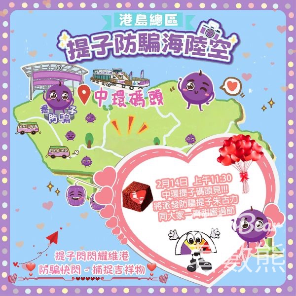 防騙快閃宣傳 免費派發 防騙提子朱古力 - Jetso Bear