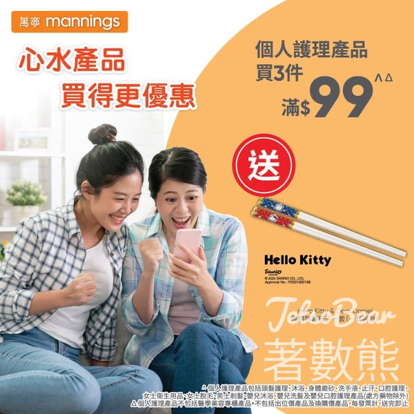 萬寧星期五 送送 Hello Kitty & Dear Daniel 萬壽無疆筷子一套兩對 - Jetso Bear