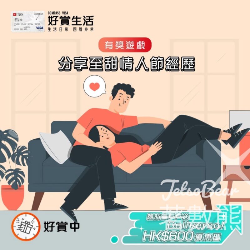 COMPASS VISA #有獎遊戲 送戶戶送 Deliveroo HK$600優惠碼 - Jetso Bear