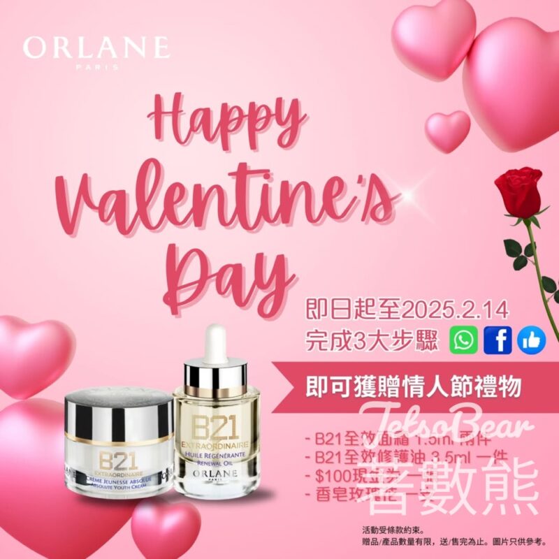 免費領取 Orlane 浪漫小禮物 - Jetso Bear