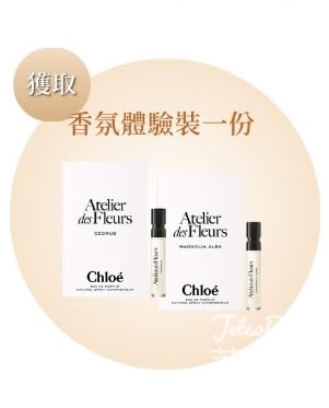 Chloé Atelier des Fleurs 香港藝術展覽 換領香氛體驗裝 - Jetso Bear