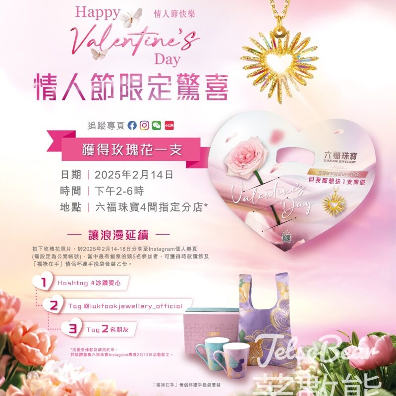 六福珠寶 情人節限定驚喜 打卡送玫瑰花 - Jetso Bear