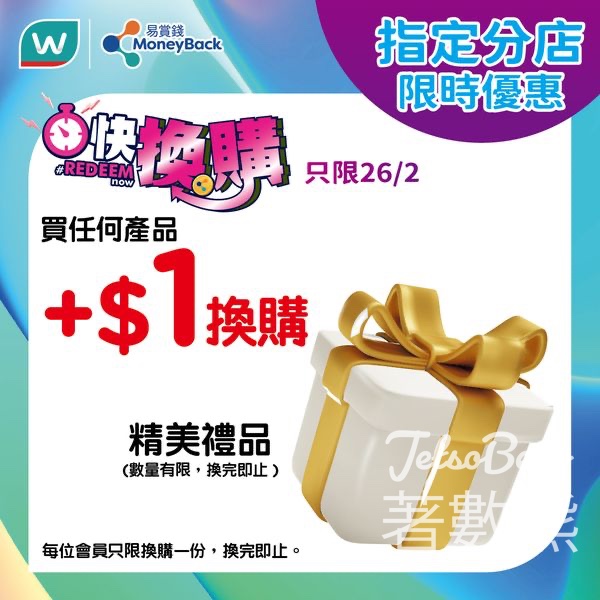 屈臣氏指定分店限時 $1換領福袋 - Jetso Bear