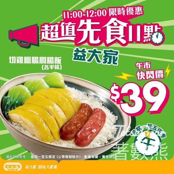 大家樂切雞臘腸潤腸飯$39 - Jetso Bear