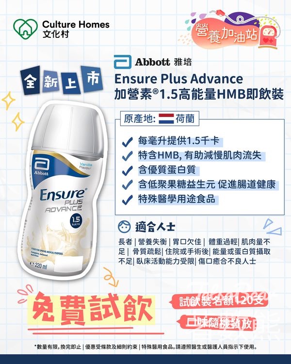 文化村 免費領取雅培 Ensure Plus Advance加營素®1.5高能量HMB即飲裝 - Jetso Bear