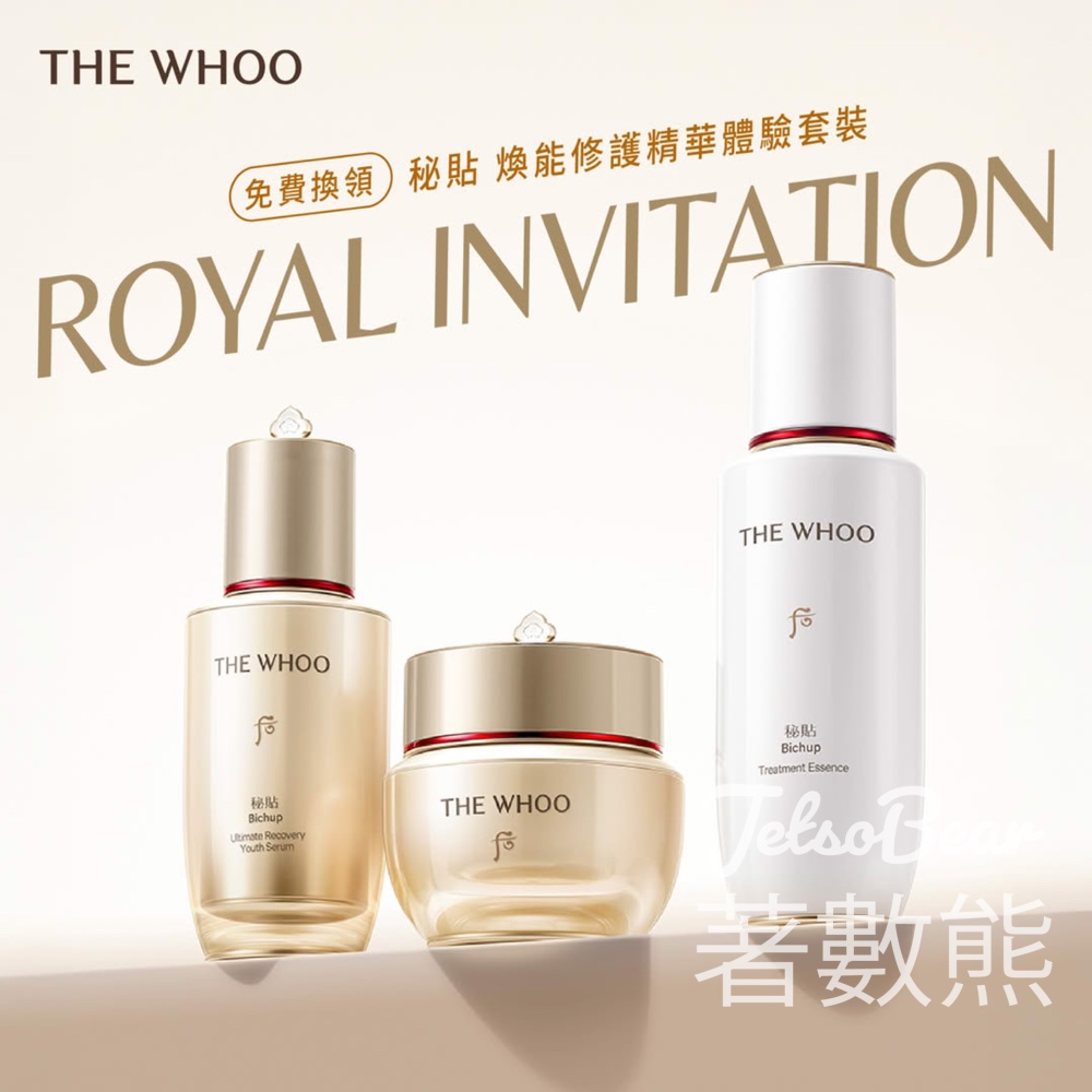 免費領取 The Whoo皇牌秘貼煥能修護精華體驗套裝 - Jetso Bear