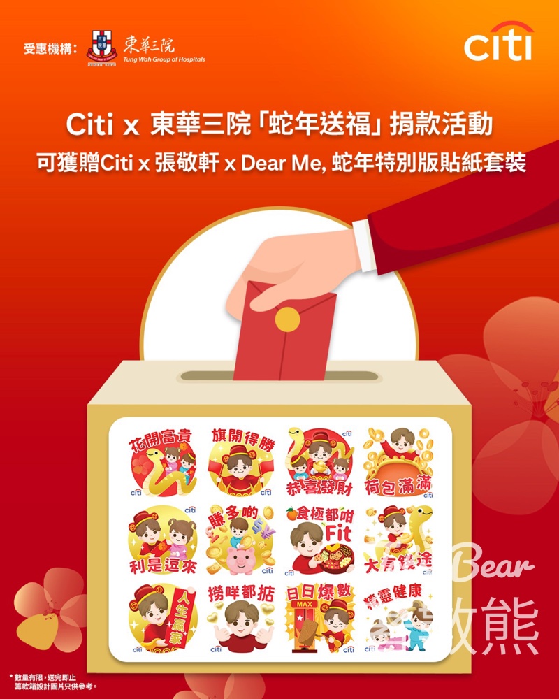 Citi x 東華三院「蛇年送福」捐款活動 送Citi x 張敬軒x Dear me, 蛇年特別版貼紙套裝 - Jetso Bear