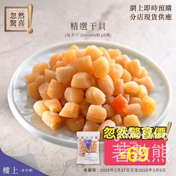 樓上精選干貝 忽然驚喜 - Jetso Bear