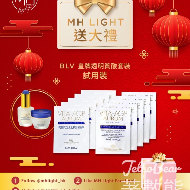 免費領取 MH Light BLV皇牌透明質酸套裝 試用裝 - Jetso Bear