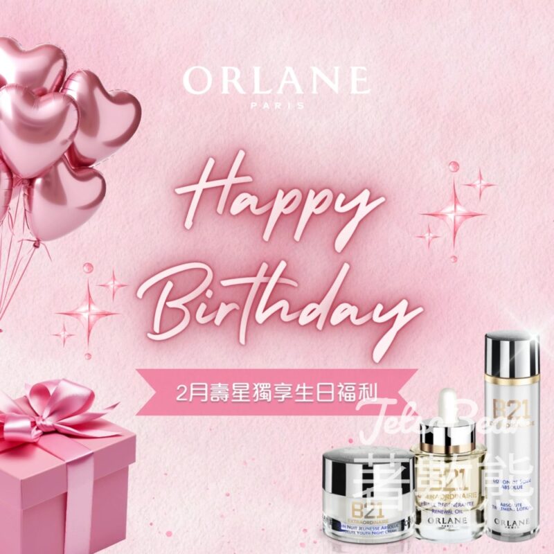 Orlane 2月壽星 免費領取生日禮物 - Jetso Bear