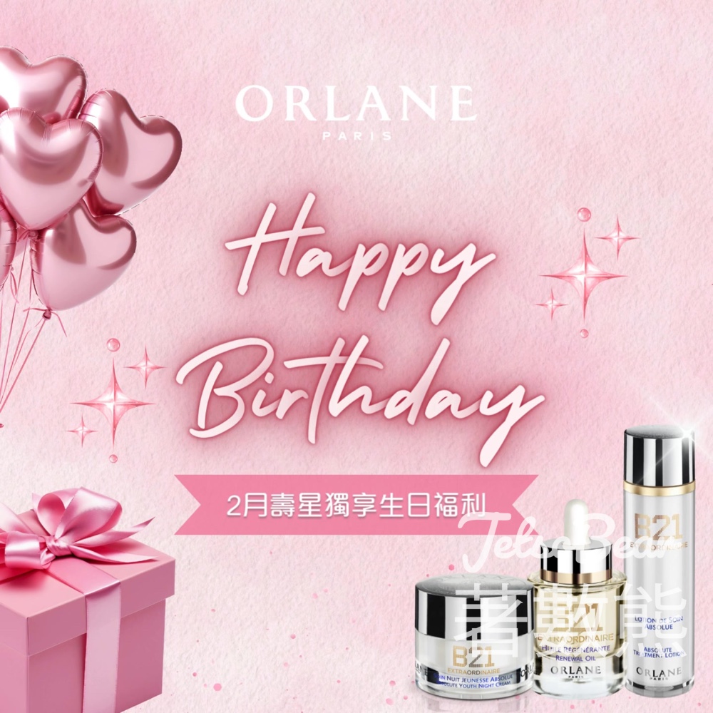 Orlane 2月壽星 免費領取生日禮物 - Jetso Bear