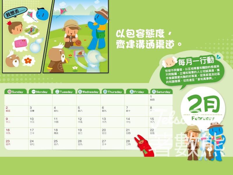 免費下載2月公民教育年曆 - Jetso Bear
